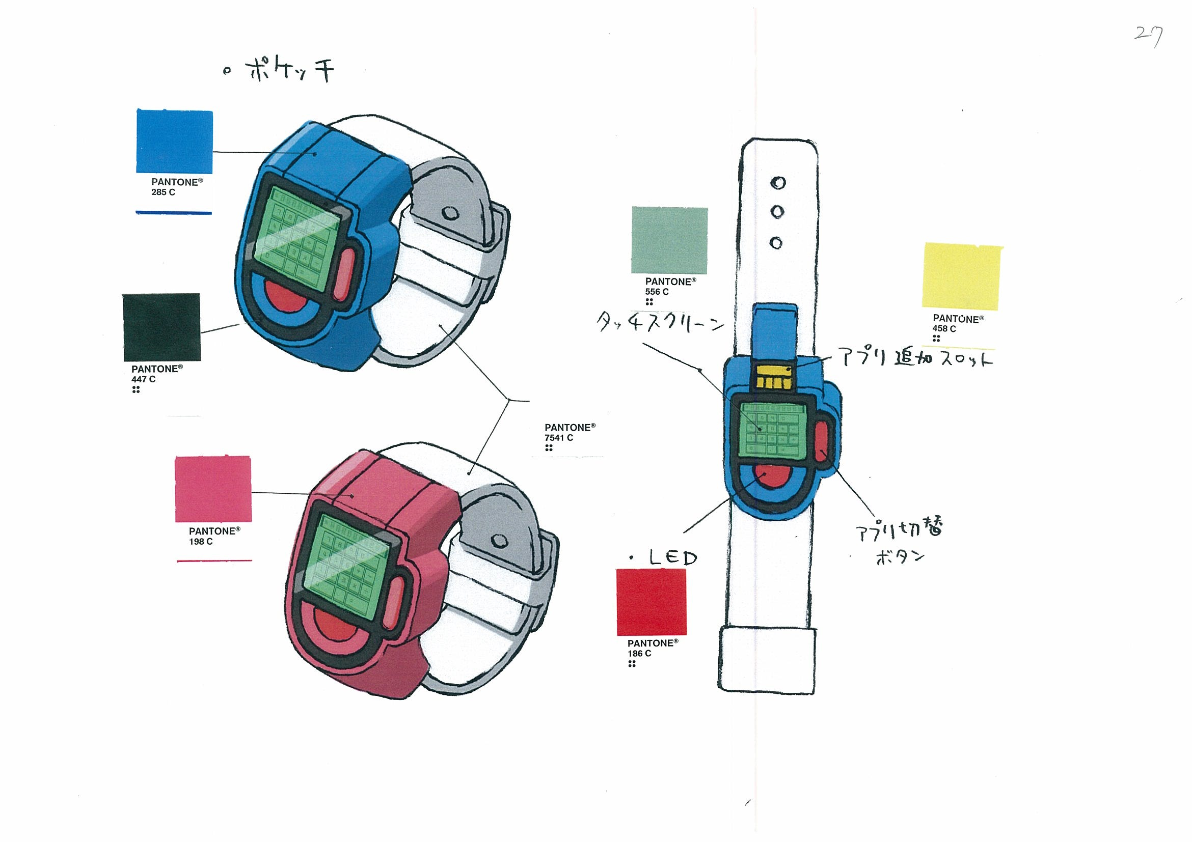 PokeDP_ConceptArt_色設定ポケッチ.jpg PokeDP_ConceptArt_色設定ポケッチ.jpg
