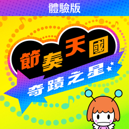 Rhythm_Heaven_Groove_Starter_Demo_(TraditionalChinese).jpg