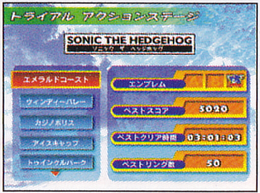 SonicAdventurePrerelease_SonicLevelList.jpg