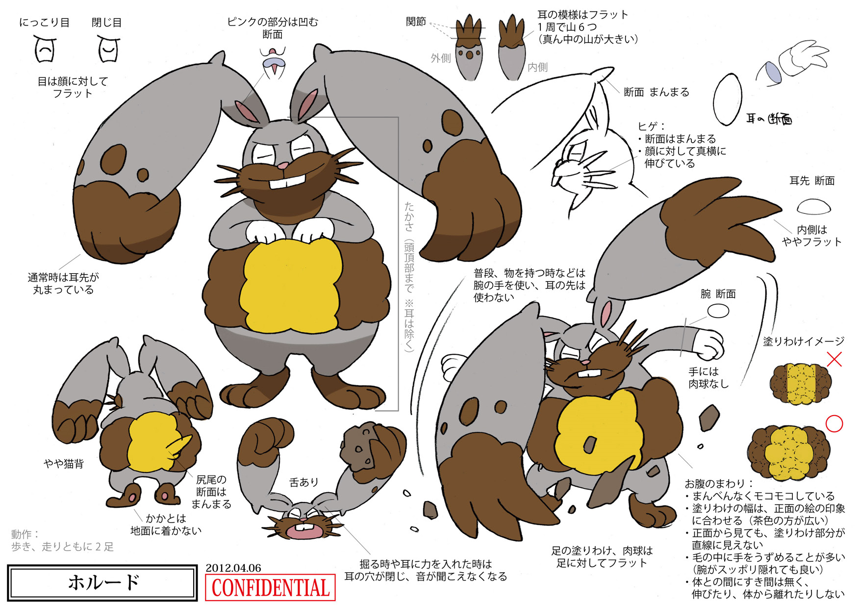 PokeXY_ConceptArt_ホルード_三面図.png