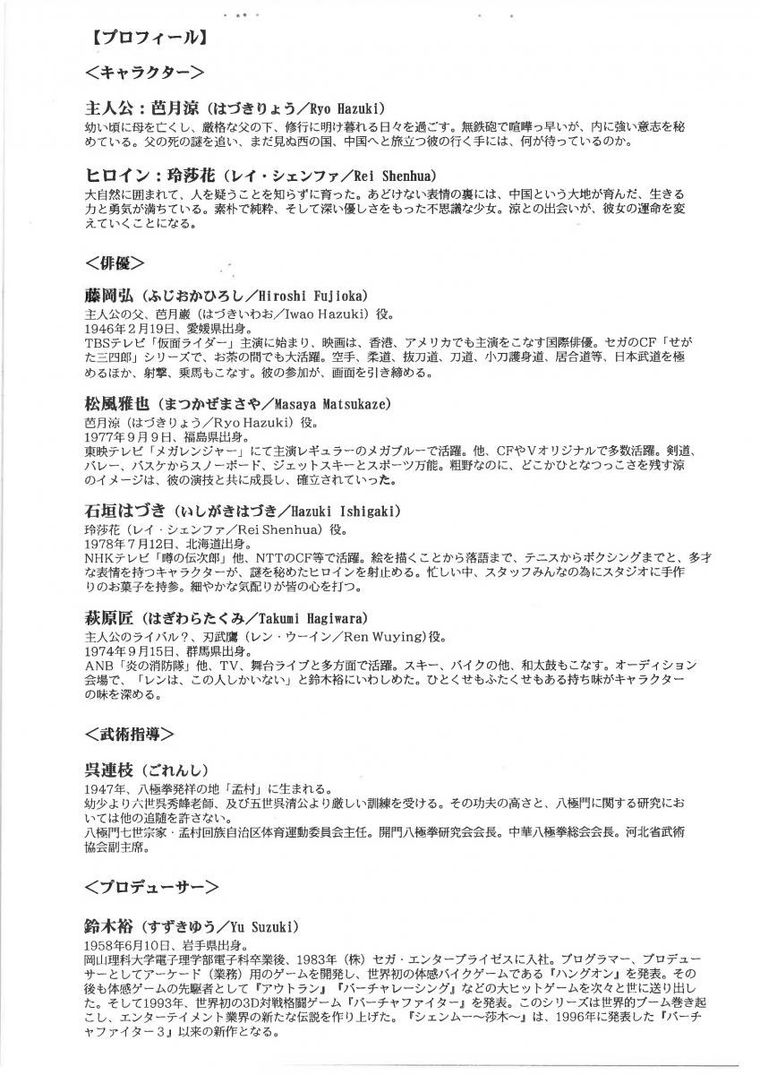 04_Shenmue_PressKit.png 04_Shenmue_PressKit.png