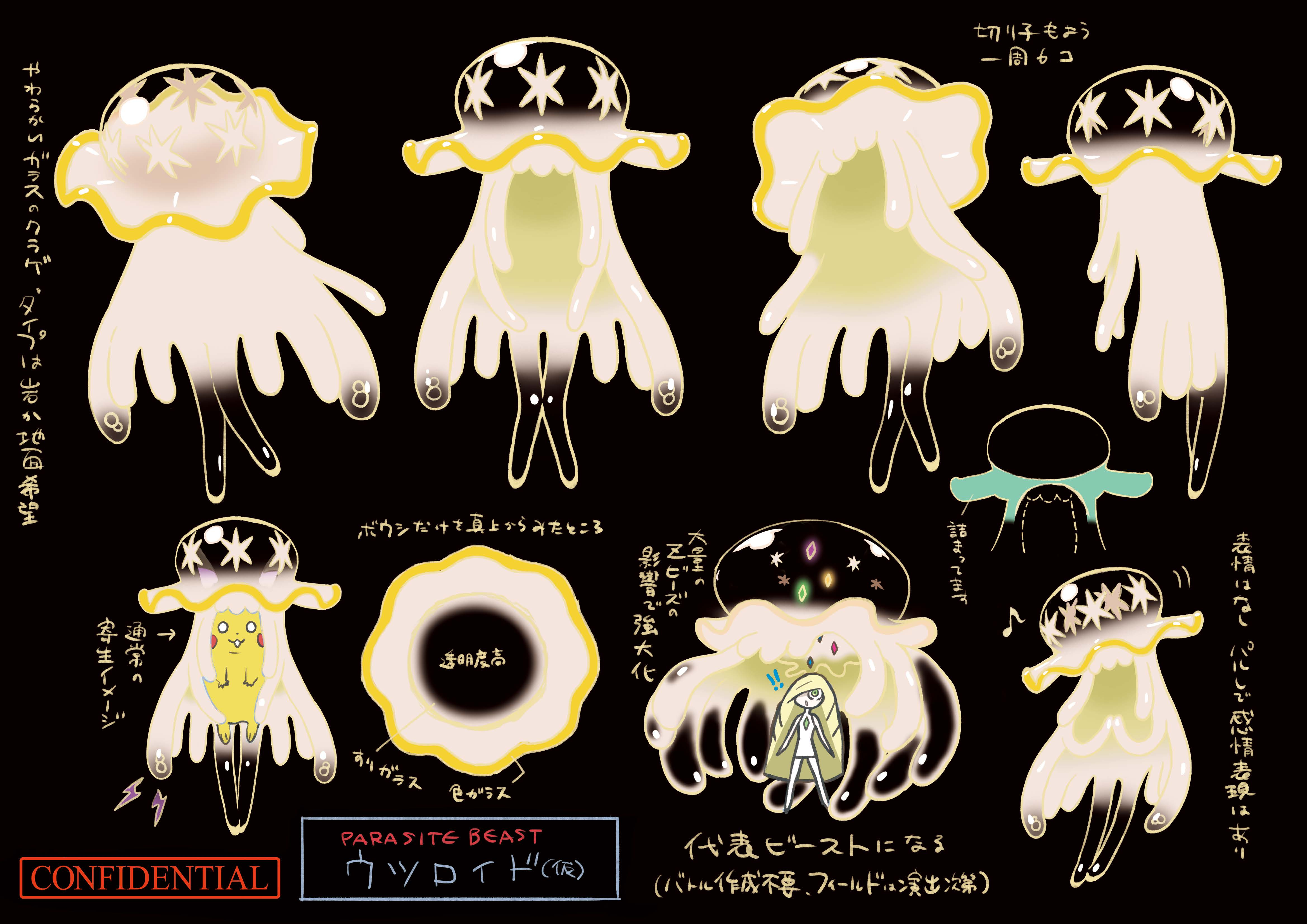 PokeSM_ConceptArt_色違い設定ウツロイド.png