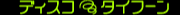 popn9-discohouseGPe.png