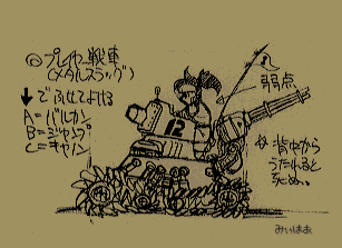 MSSlugTankEarlyDesignSketch.png MSSlugTankEarlyDesignSketch.png