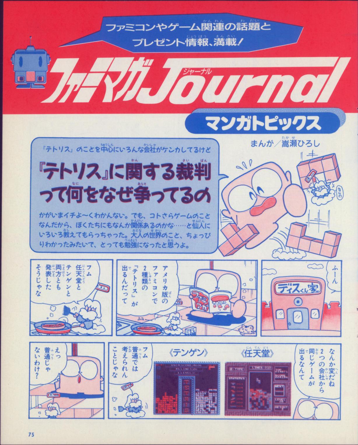 Nintendo_NES_Tetris_Famimaga_July_21_1989.jpg Nintendo_NES_Tetris_Famimaga_July_21_1989.jpg