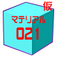 GumiMaterial021.png GumiMaterial021.png