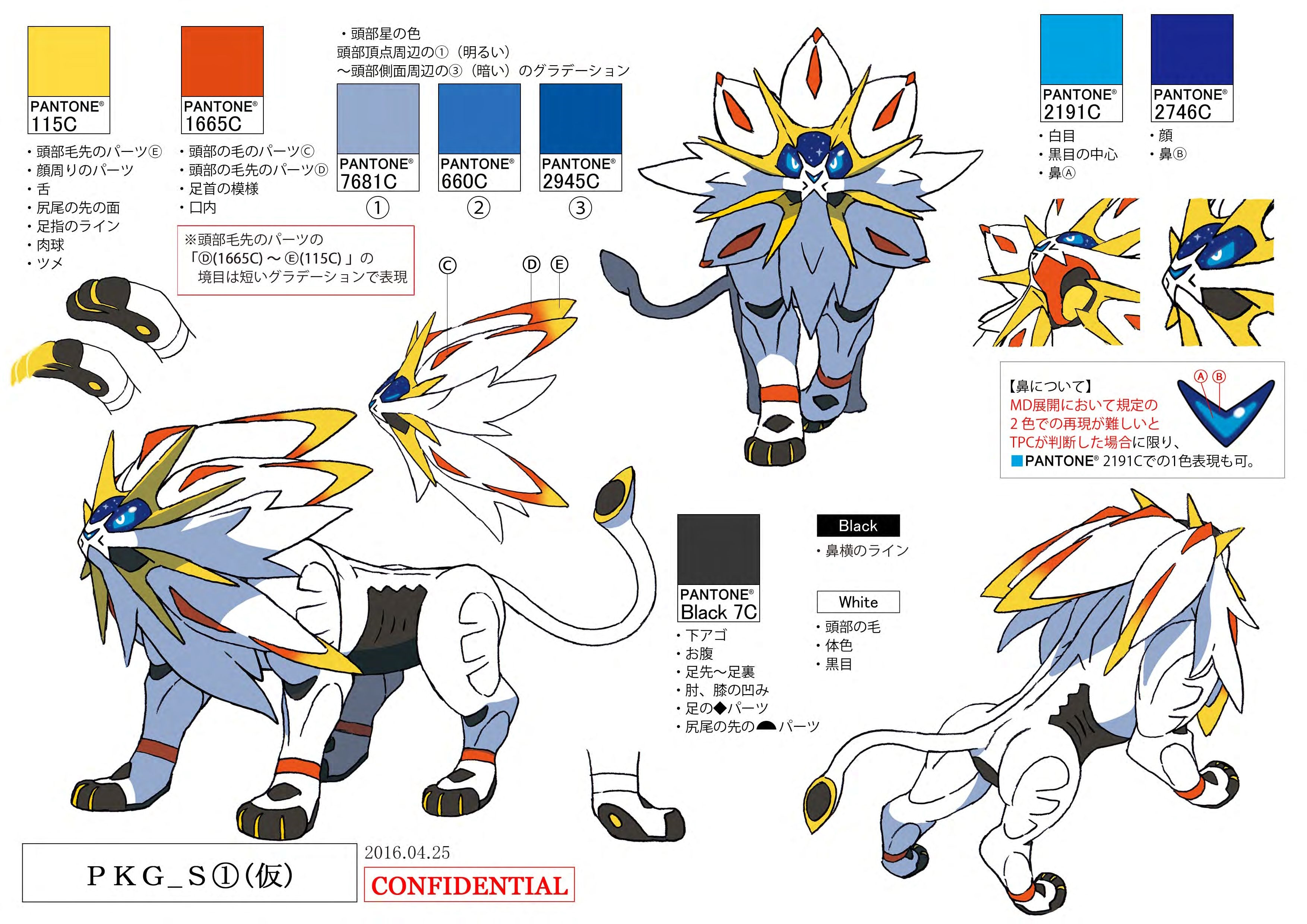 PokeSM_ConceptArt_ソルガレオ_パントーン色指定1.jpg PokeSM_ConceptArt_ソルガレオ_パントーン色指定1.jpg