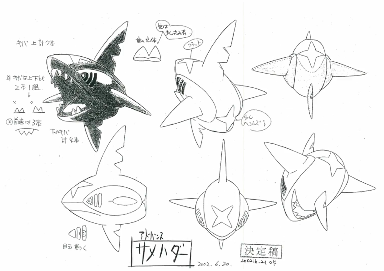 PKMNRSAnime_Sharpedo_ModelSheet.png