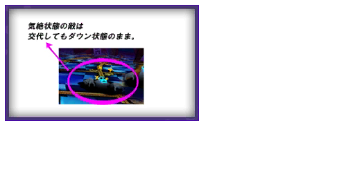 "A stunned enemy remains that way even when switched" "A stunned enemy remains that way even when switched"