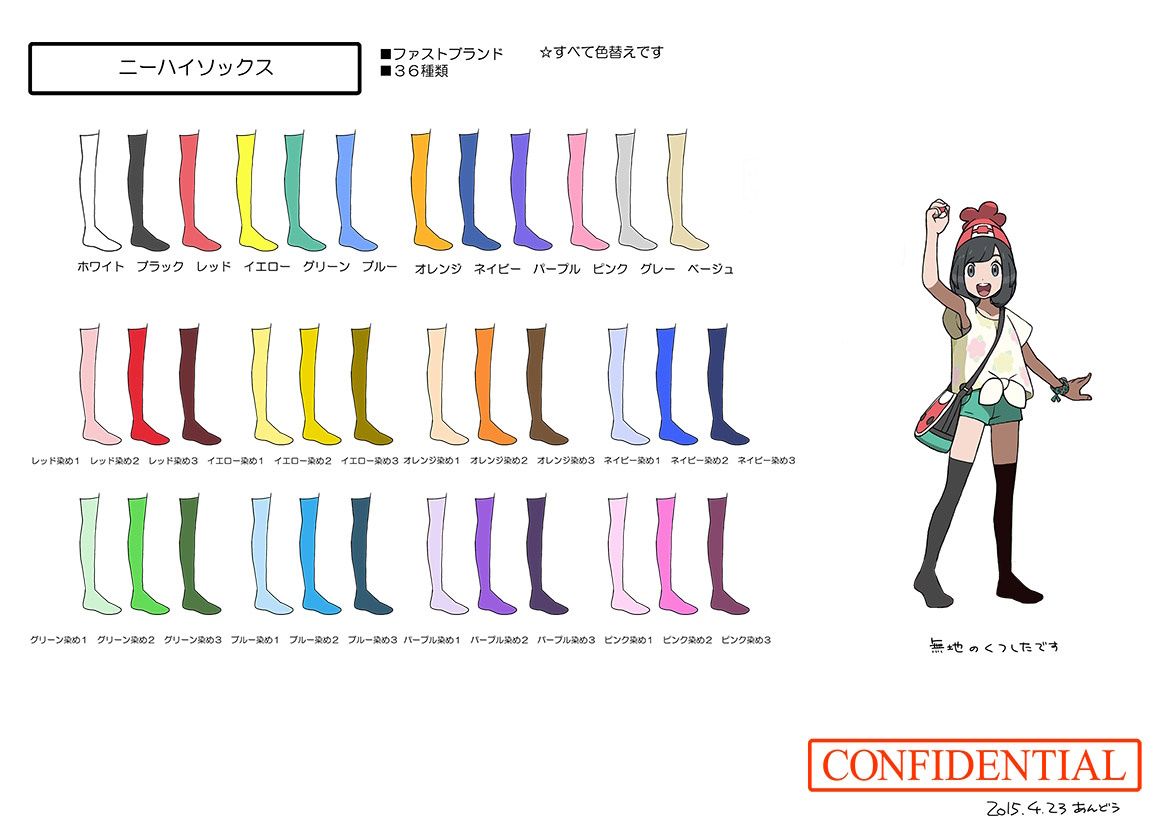 PokeSM_ConceptArt_nijiニーハイソックス.jpg PokeSM_ConceptArt_nijiニーハイソックス.jpg
