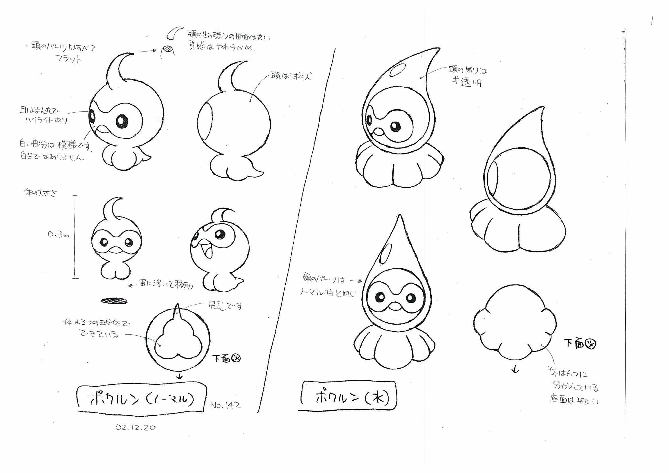 PokeRS_ConceptArt_設定画ポワルン.jpg