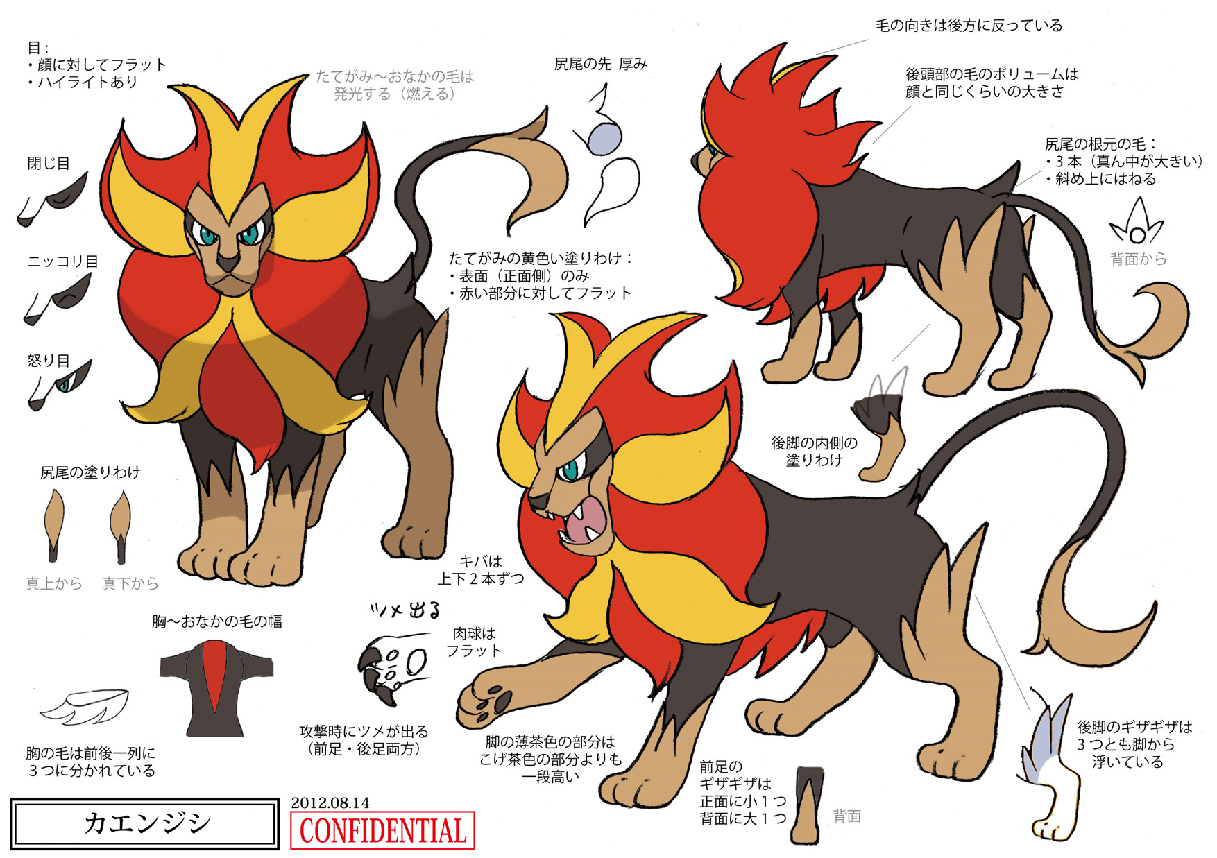 PokeXY_ConceptArt_カエンジシ_オスのすがた_三面図.png PokeXY_ConceptArt_カエンジシ_オスのすがた_三面図.png