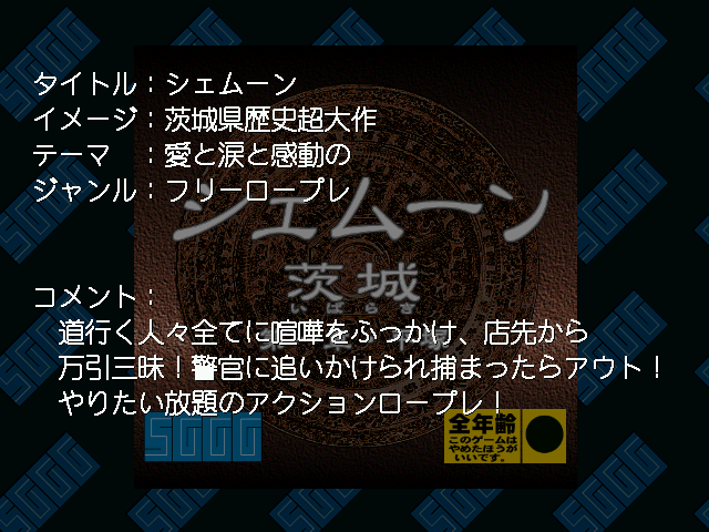 Sggg_game_desc_312.png
