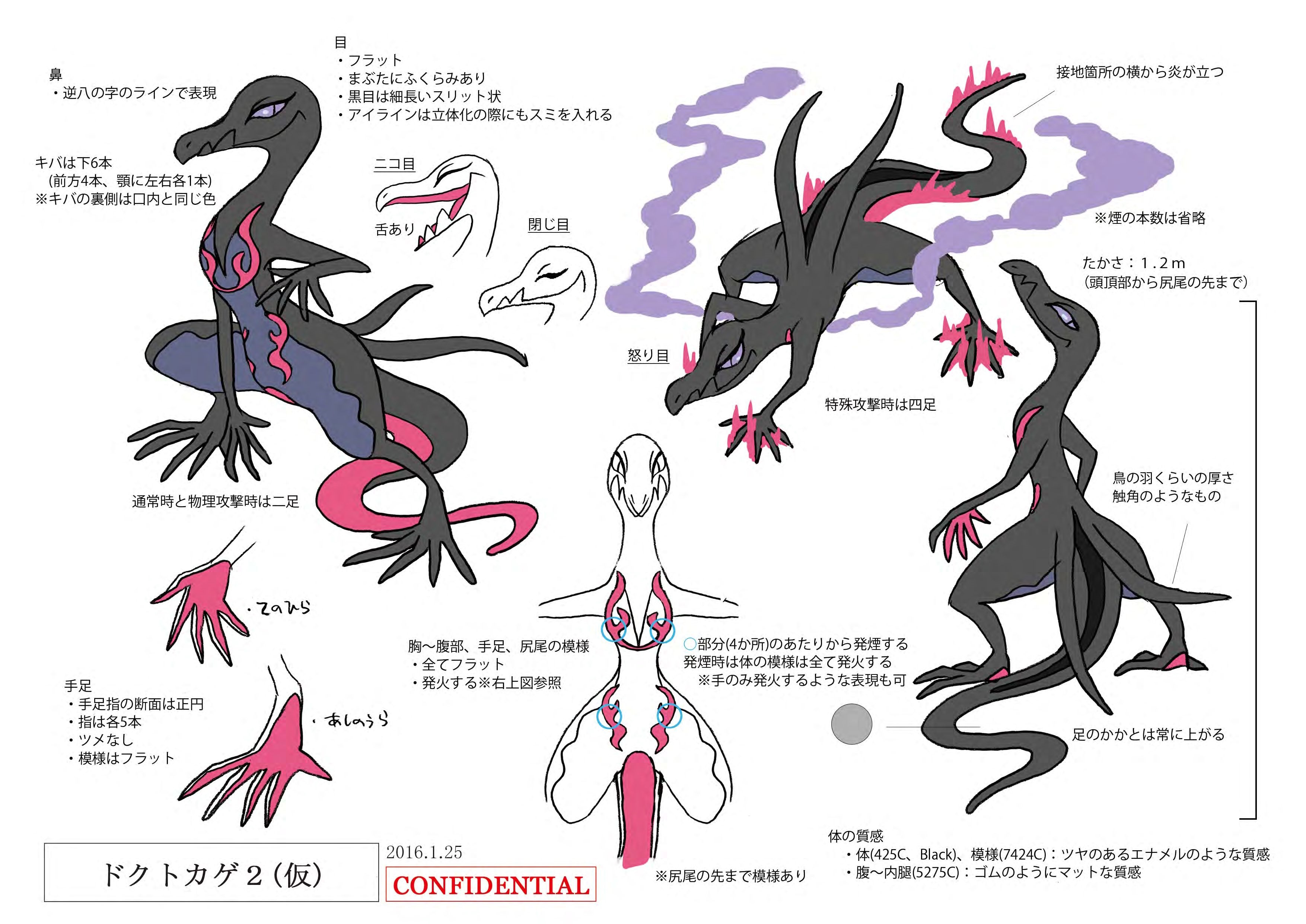 PokeSM_ConceptArt_エンニュート_三面図.jpg