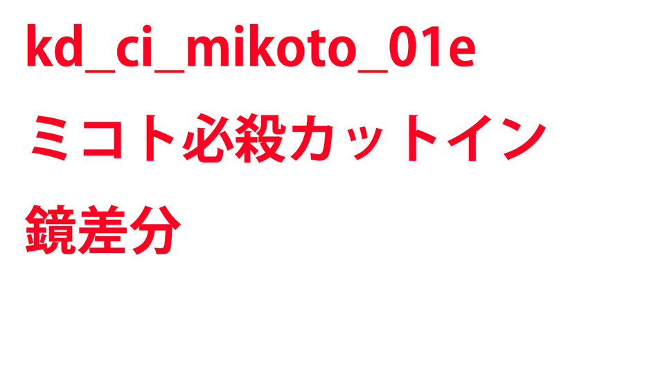 KadenzFermata-kd_ci_mikoto_01e.png