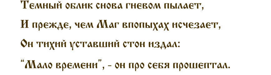 Tsioque-interlude-page-7-russian-110b.png