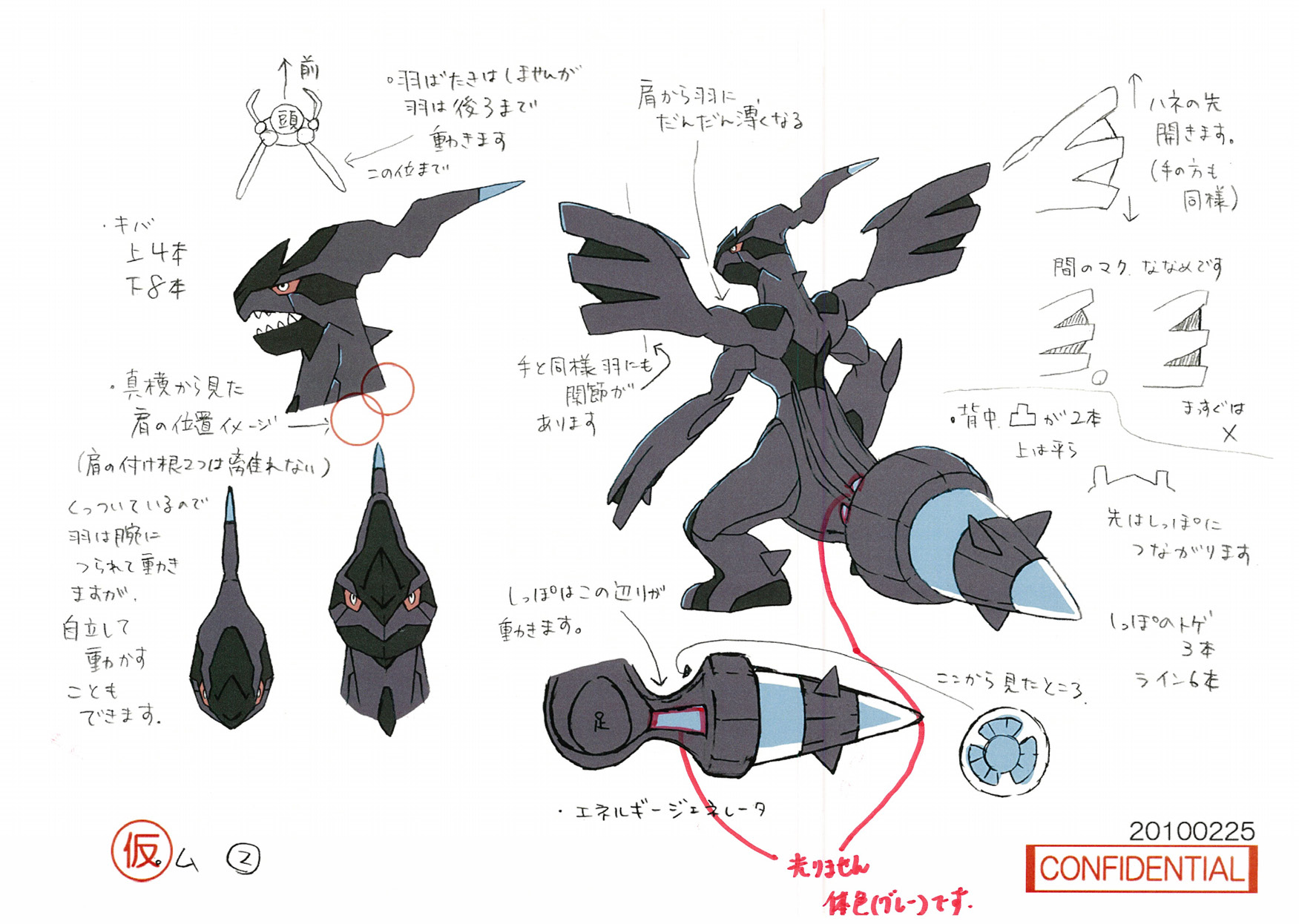 PokeBW_ConceptArt_設定画ゼクロム2.png