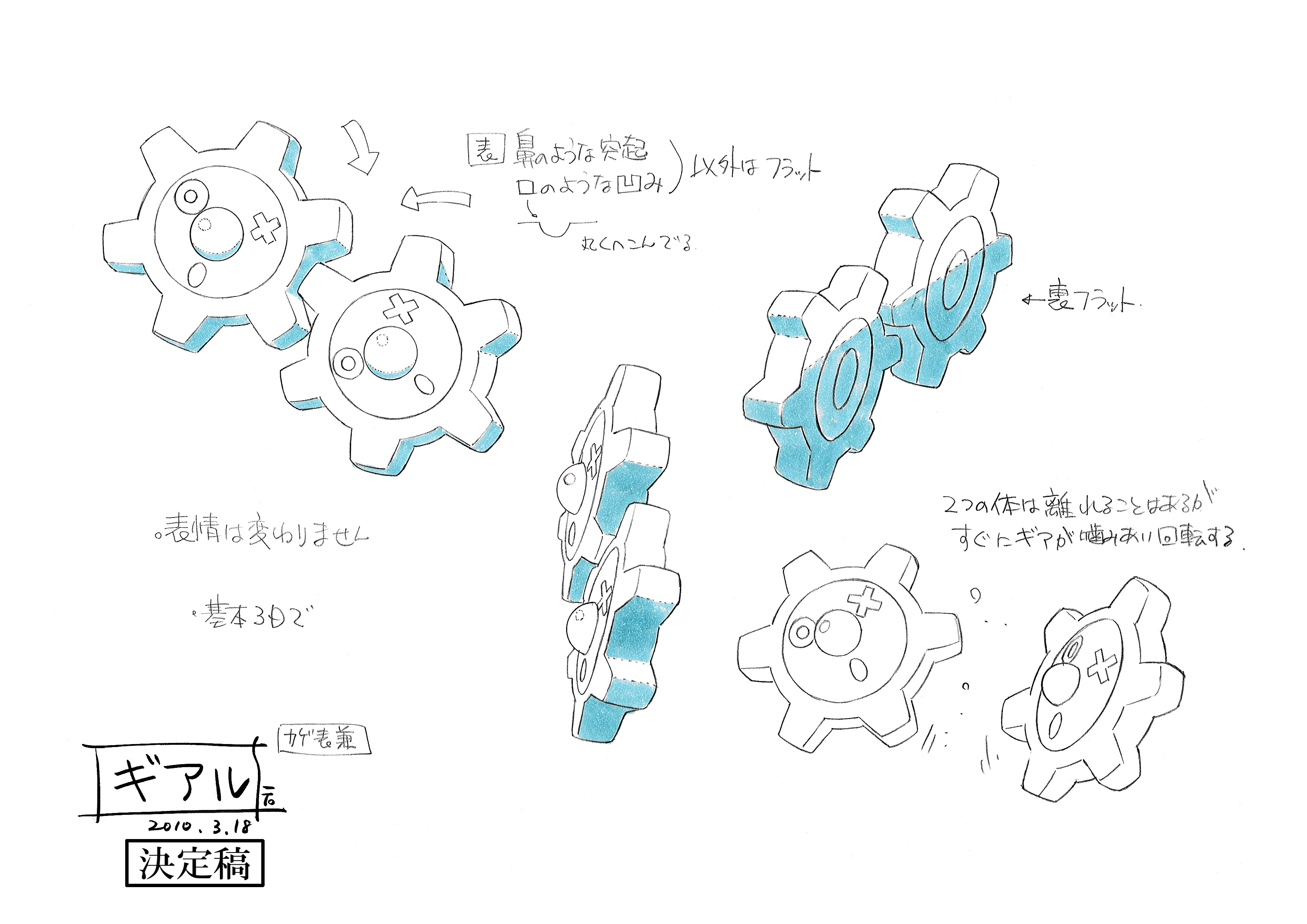 PKMNBWAnime_KlinkModelSheet.jpg