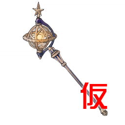 Weapon109.png Weapon109.png