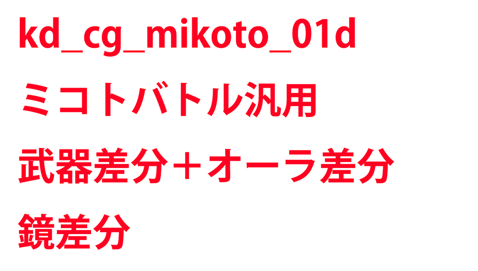 KadenzFermata-kd_cg_mikoto_01d.png