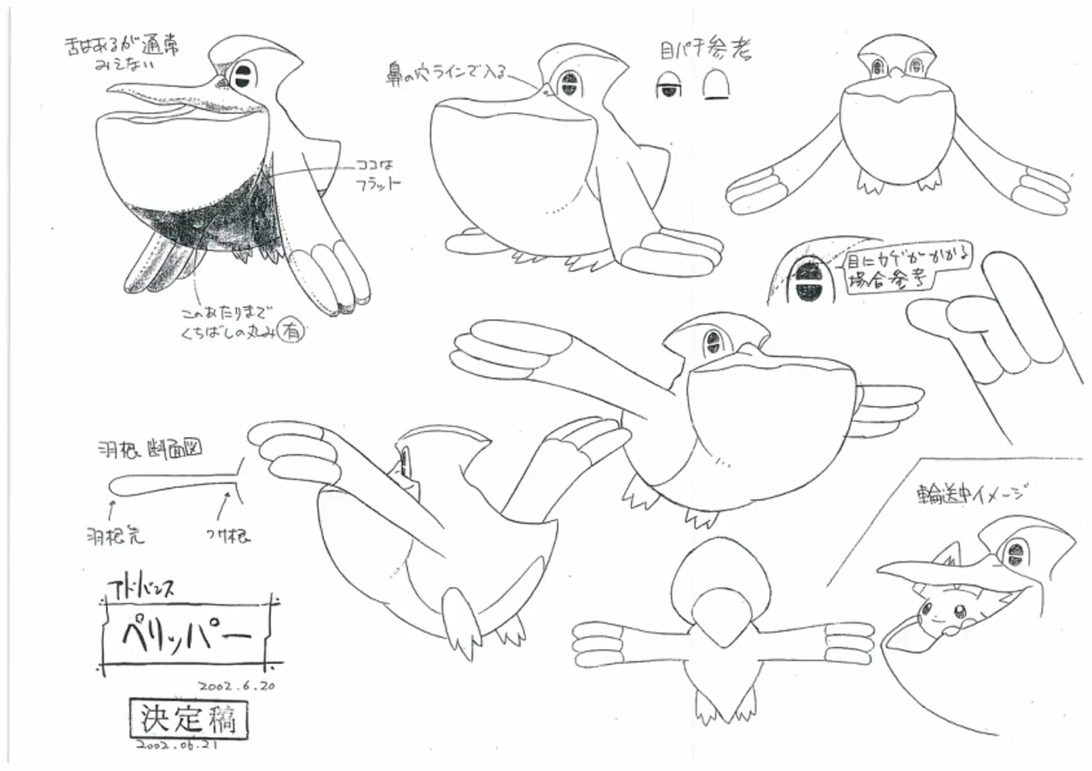 PKMNRSAnime_PelipperModelSheet.png