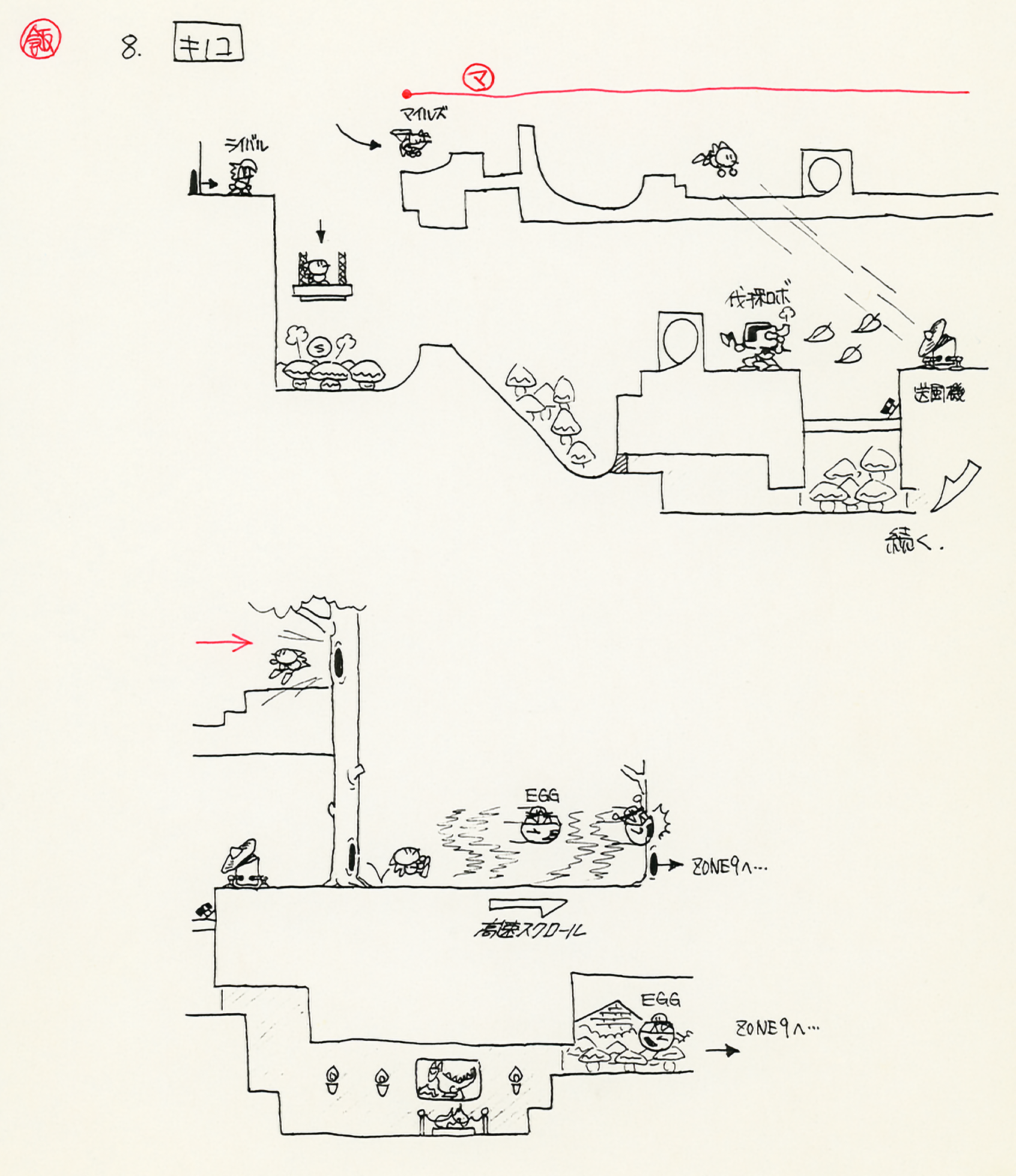 "Mushroom" (Mushroom Hill Zone)  The Rival would've gone through a hole from the ruins in Launch Base, while Sonic would've arrived from the falling Death Egg platform. The most interesting element here is the Dragon mural in the Rival's path, which matches up with the story presented in the final game's Japanese manual, where Knuckles confuses the Death Egg for the egg of the legendary dragon depicted in murals on the altar. At this point in development, the Zone was intended to transition directly to Sandopolis: Sonic's route would see him entering a hole in a tree in Mushroom Hill and falling down to exit the trunk via another hole into Sandopolis, and the Rival's route would see them exit the pyramid into a boss area where the mushroom forest has grown up around the surrounding pyramids.