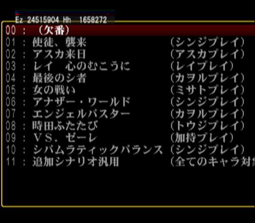 evangelion_2_debugmenu-battleevents1-8.png