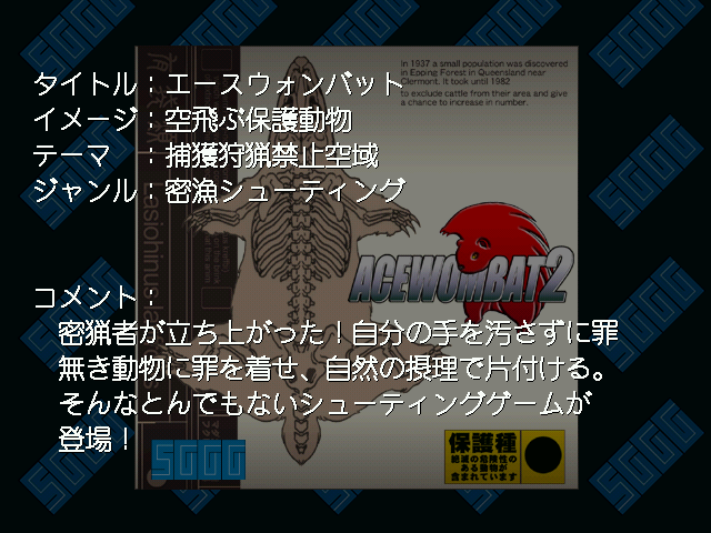 Sggg_game_desc_316.png