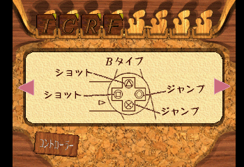 klonoaproto_971015_controls.png