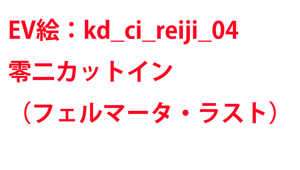 KadenzFermata-kd_ci_reiji_04a.png