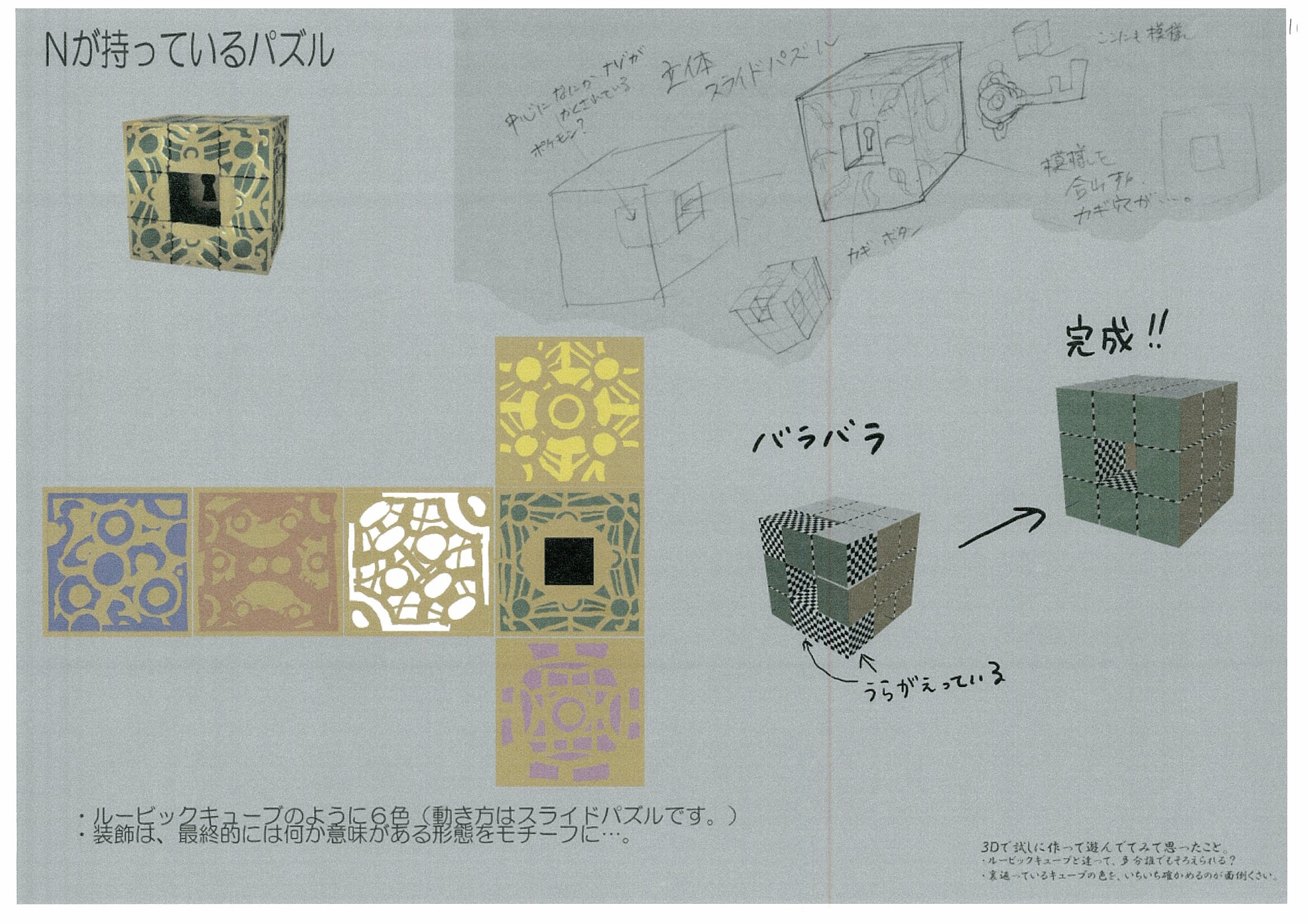 PokeBW_ConceptArt_設定画Nが持っているパズル.jpg PokeBW_ConceptArt_設定画Nが持っているパズル.jpg