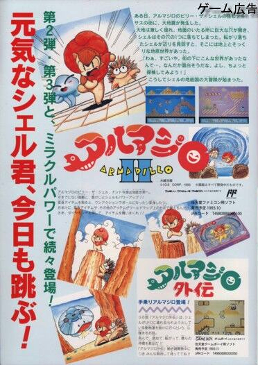 Armadillo_II_and_Armadillo_Gaiden_Print_Advertisement_2of2.jpg