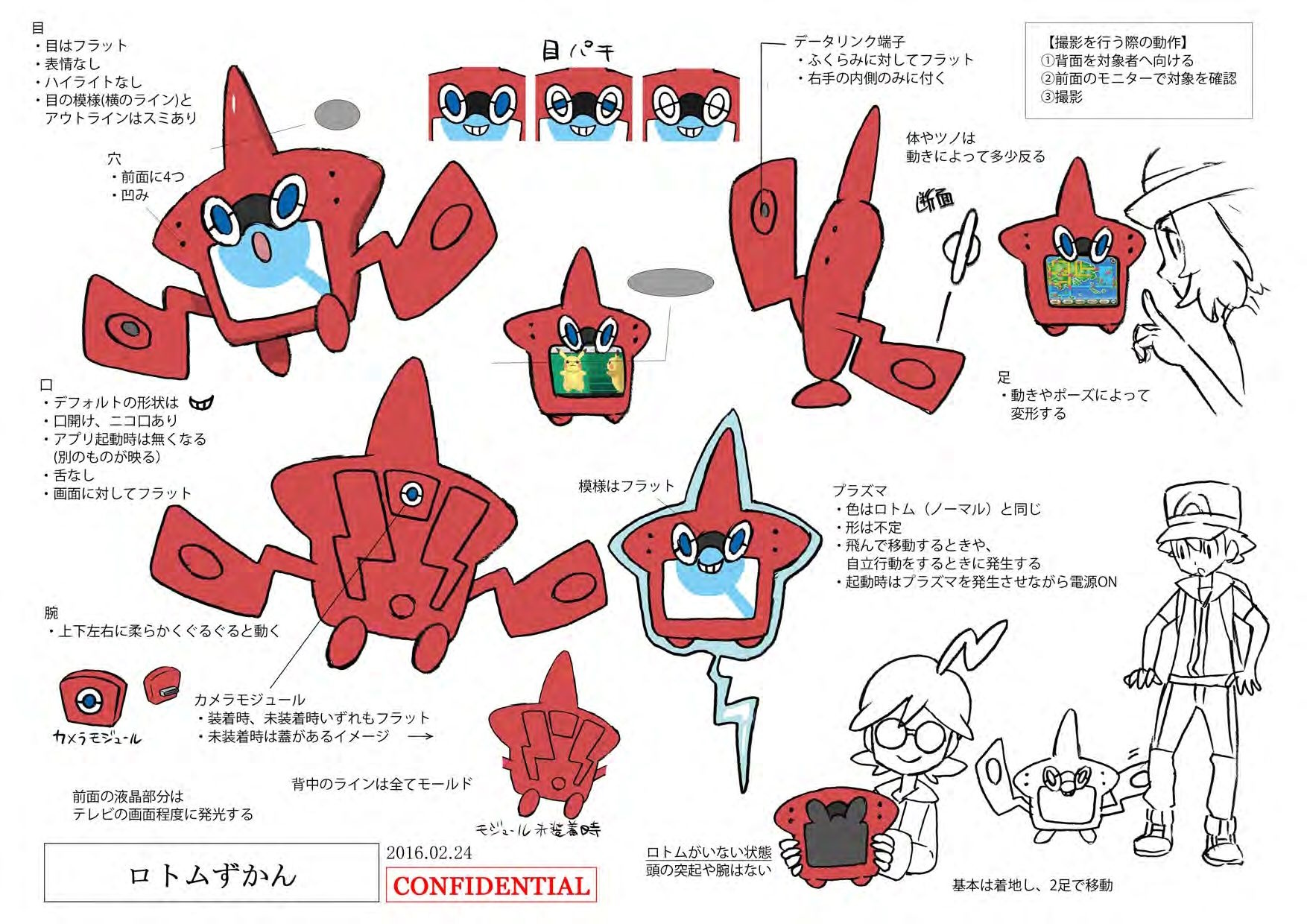 PokeSM_ConceptArt_ロトム図鑑_三面図.jpg