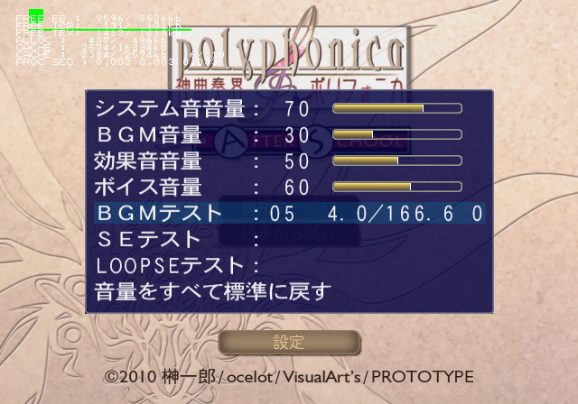 Shinkyoku_Soukai_Polyphonica_-_Debugmenu1.png
