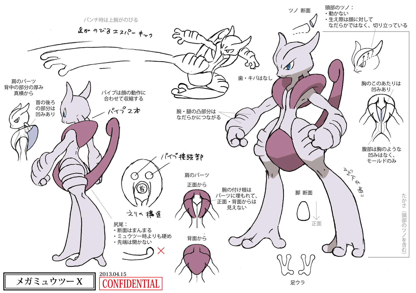 PokeXY_ConceptArt_メガミュウツーX_三面図.png PokeXY_ConceptArt_メガミュウツーX_三面図.png