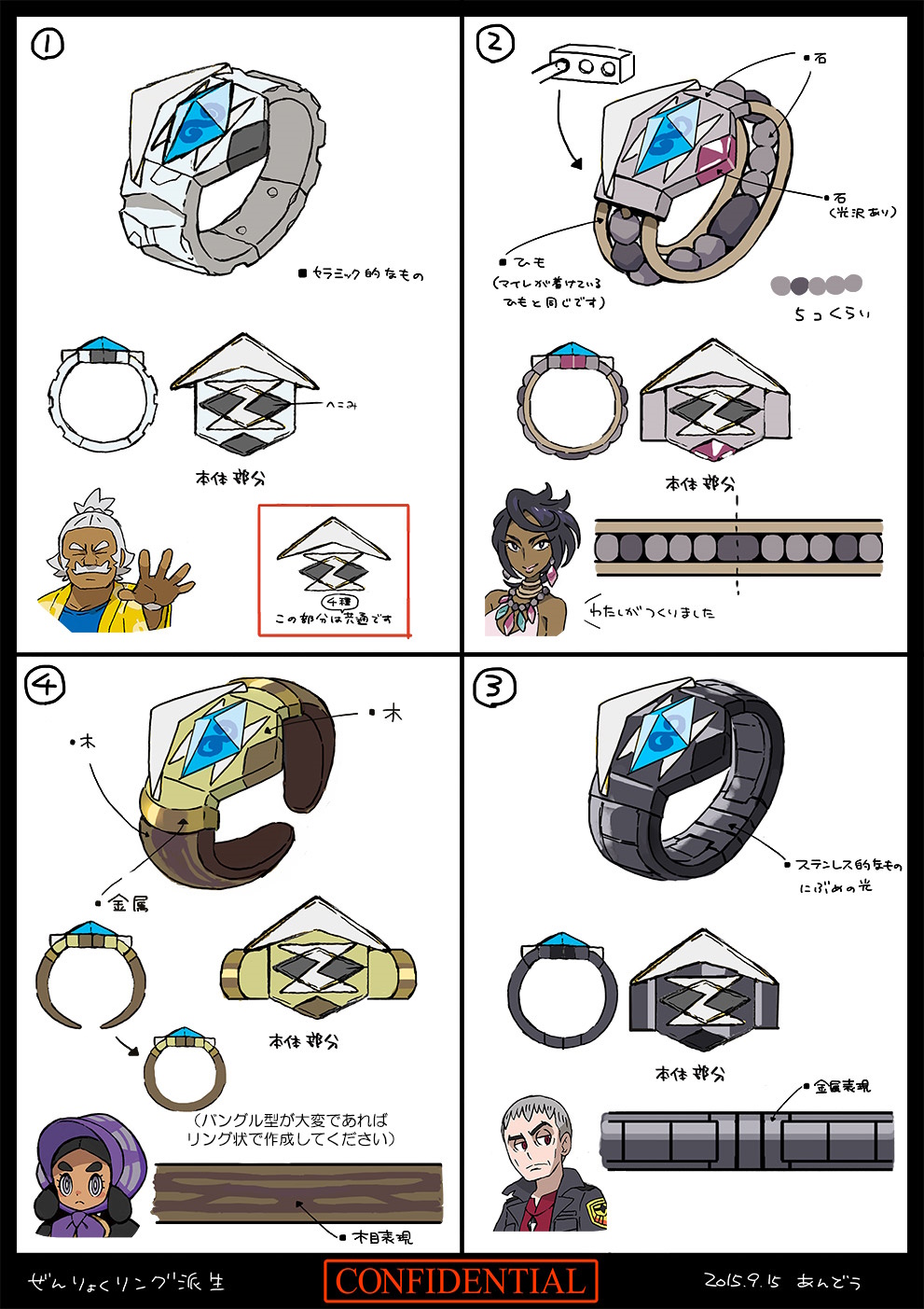 PokeSM_ConceptArt_nijiＺリング_派生デザイン.jpg