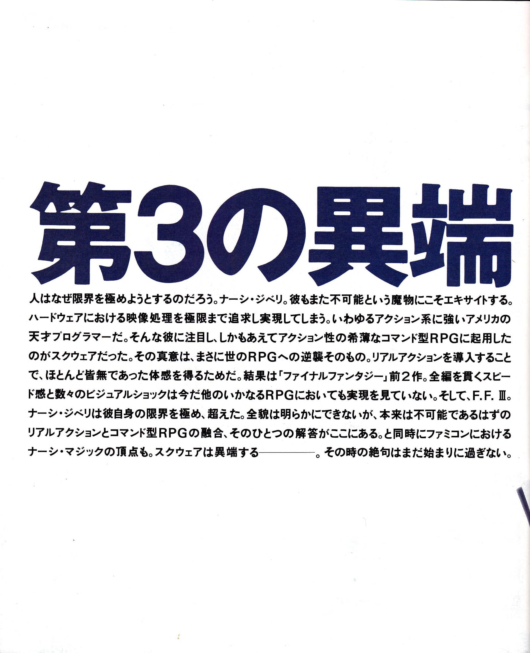 Famimaga_1990_Feb_23_0002.jpg