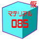 GumiMaterial085.png GumiMaterial085.png