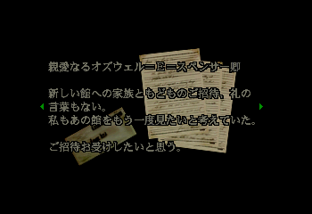 Bio_Hazard_(Japan)_Unknown_File_2_2.png