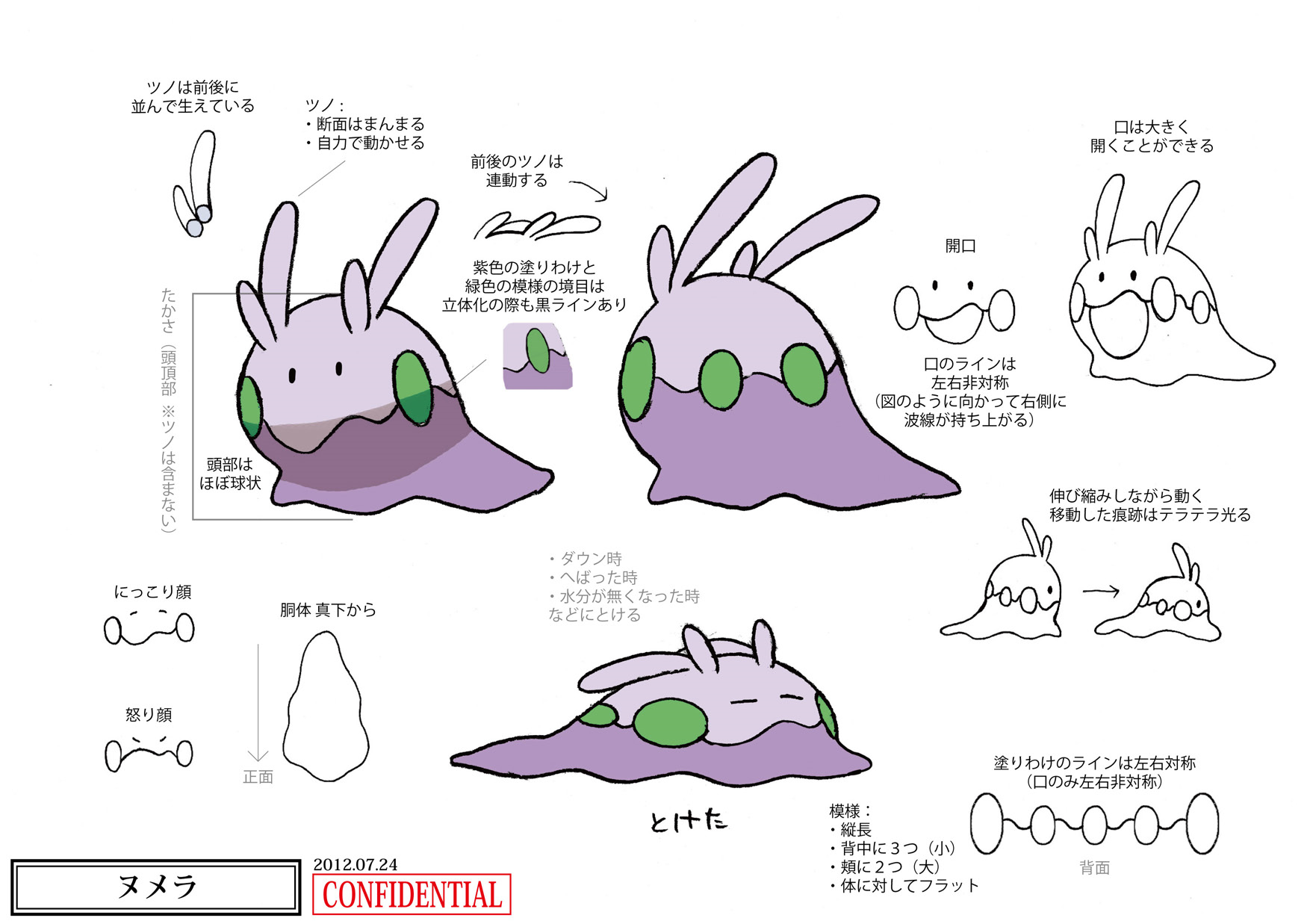 PokeXY_ConceptArt_ヌメラ_三面図.png