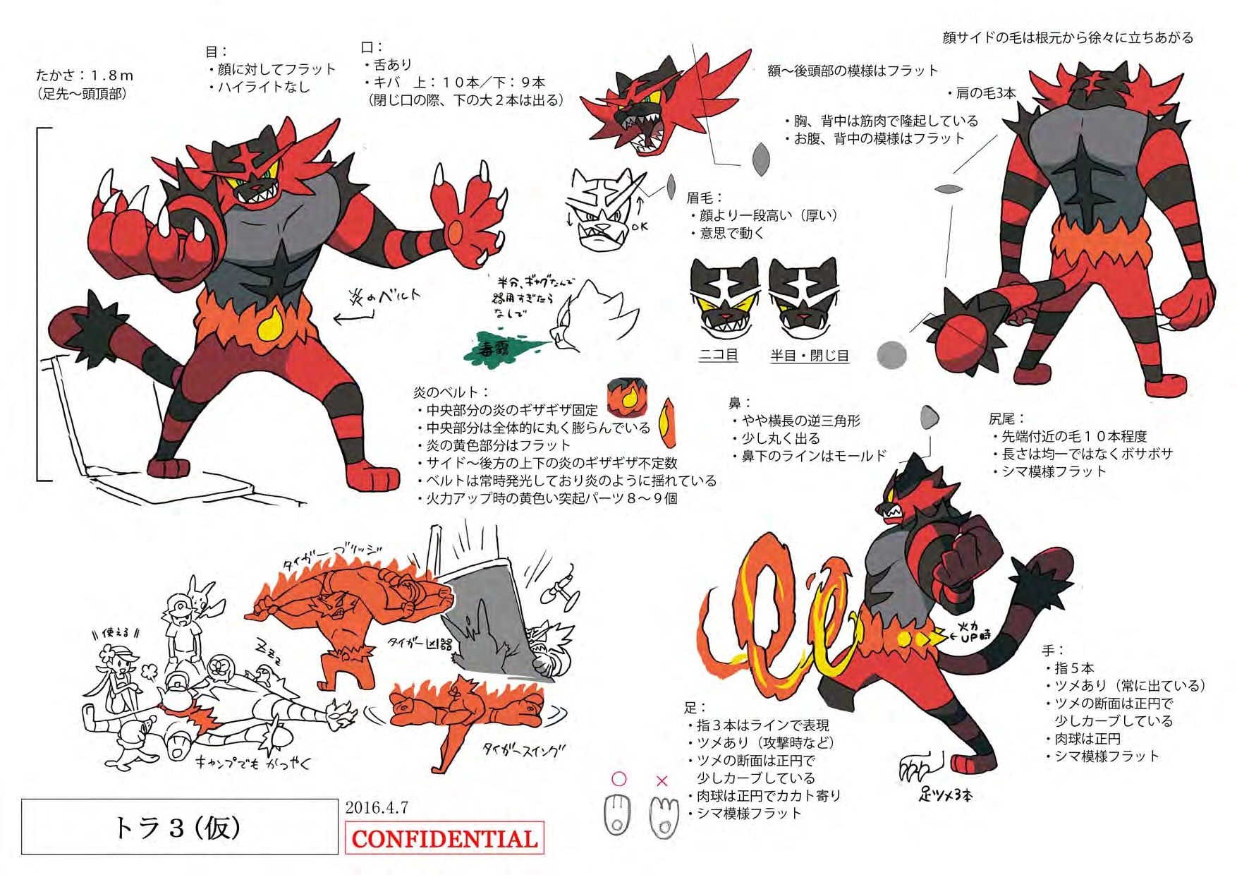 PokeSM_ConceptArt_ガオガエン_三面図.jpg