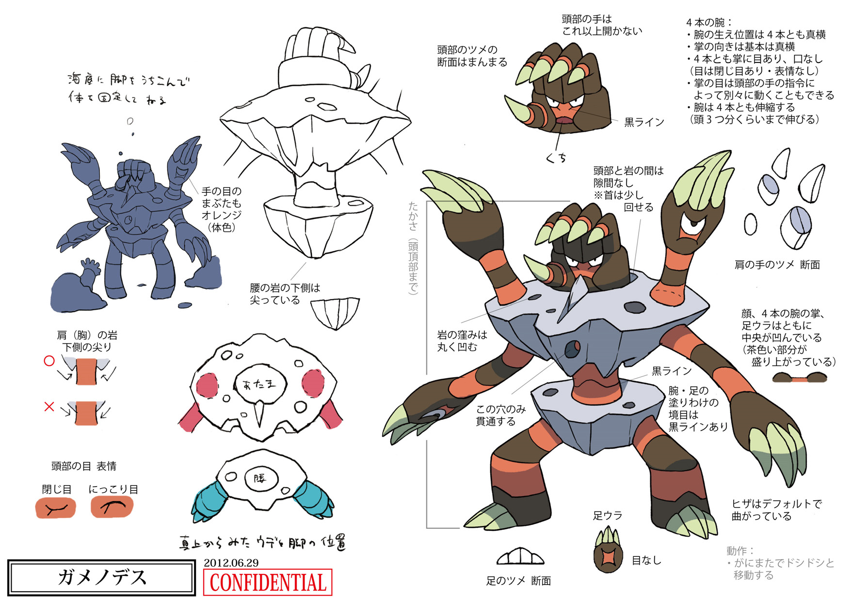 PokeXY_ConceptArt_カメノデス_三面図.png