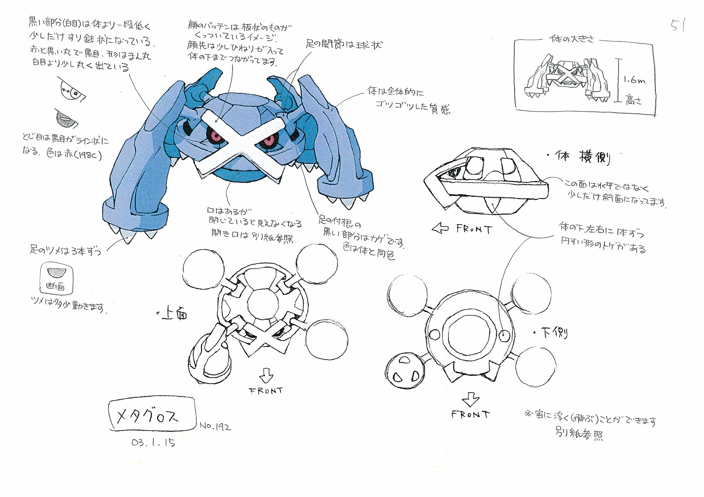 PokeRS_ConceptArt_設定画メタグロス.jpg