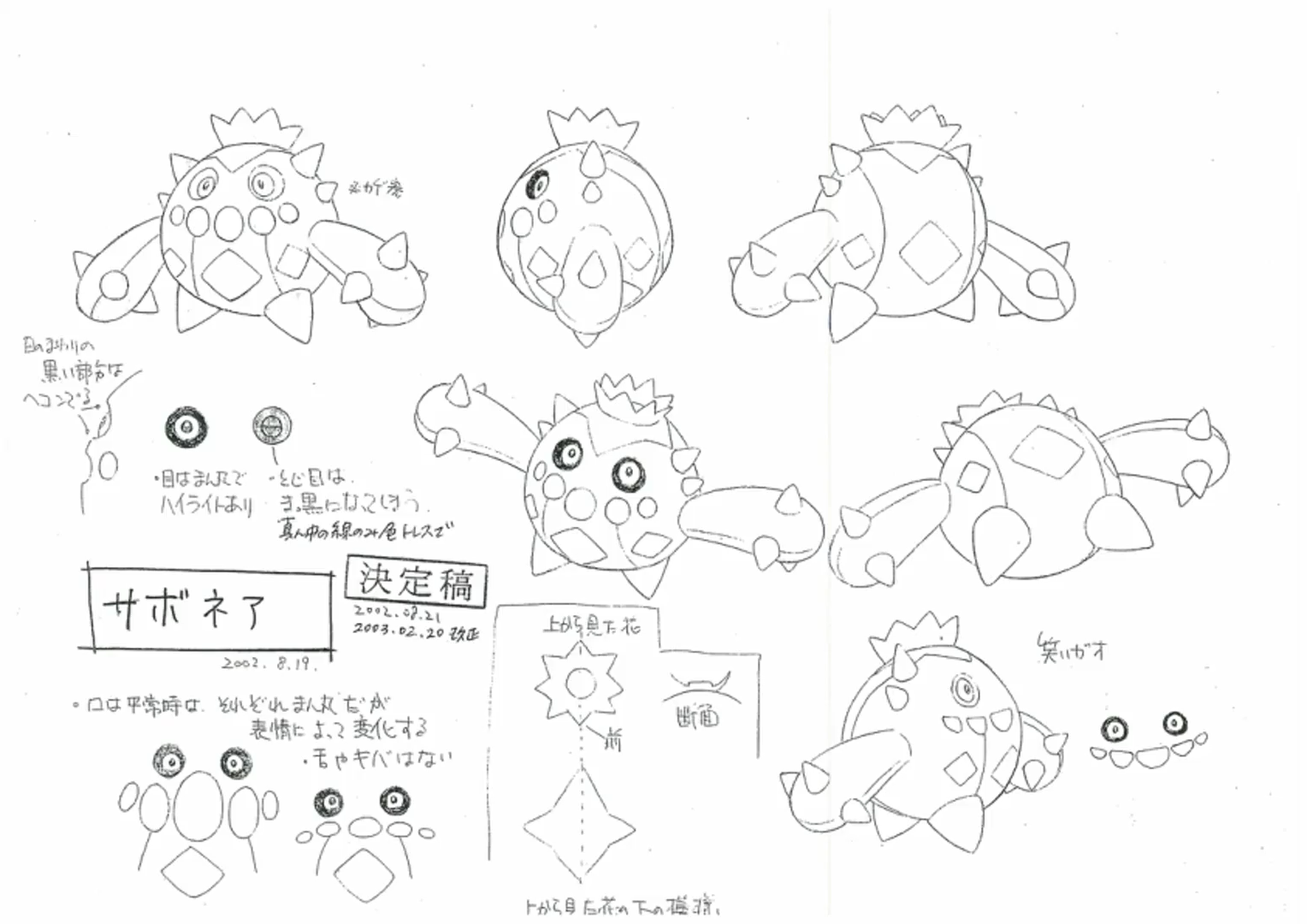 PKMNRSAnime_CacneaModelSheet.png
