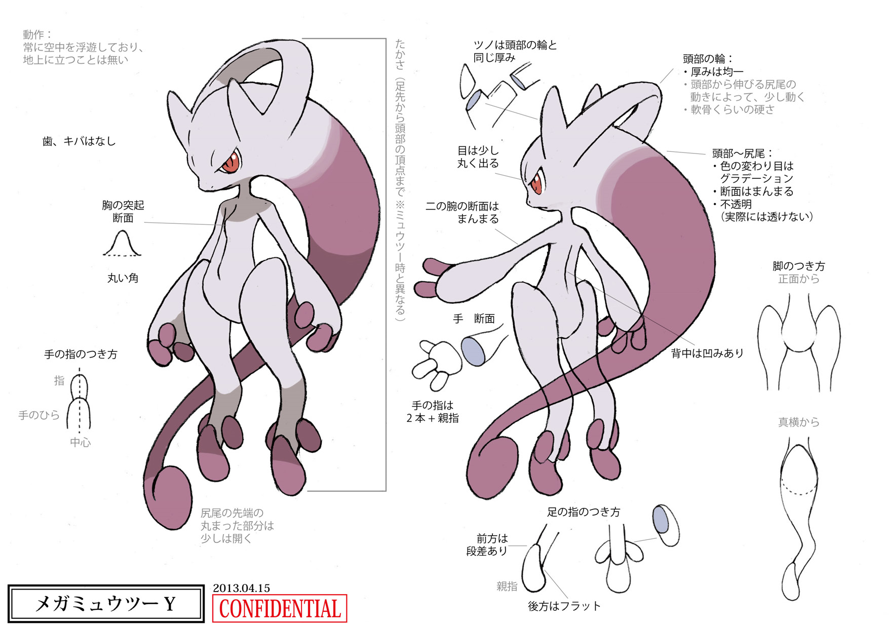 PokeXY_ConceptArt_メガミュウツーY_三面図.png PokeXY_ConceptArt_メガミュウツーY_三面図.png