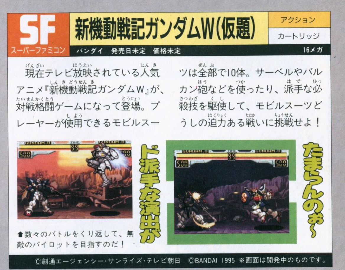 GWED_Famitsu_1995-09-01_p210.png GWED_Famitsu_1995-09-01_p210.png