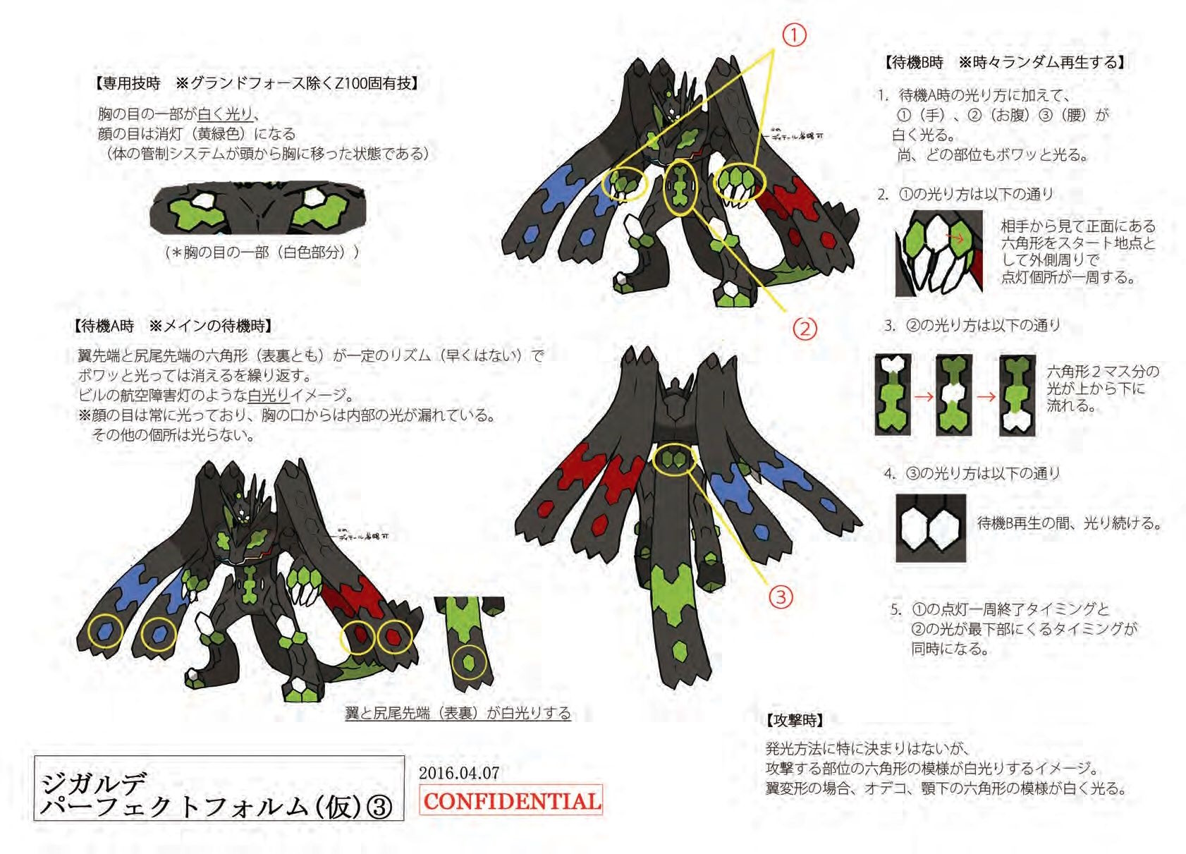 PokeSM_ConceptArt_ジガルデ(パーフェクトフォルム)_三面図3.jpg PokeSM_ConceptArt_ジガルデ(パーフェクトフォルム)_三面図3.jpg