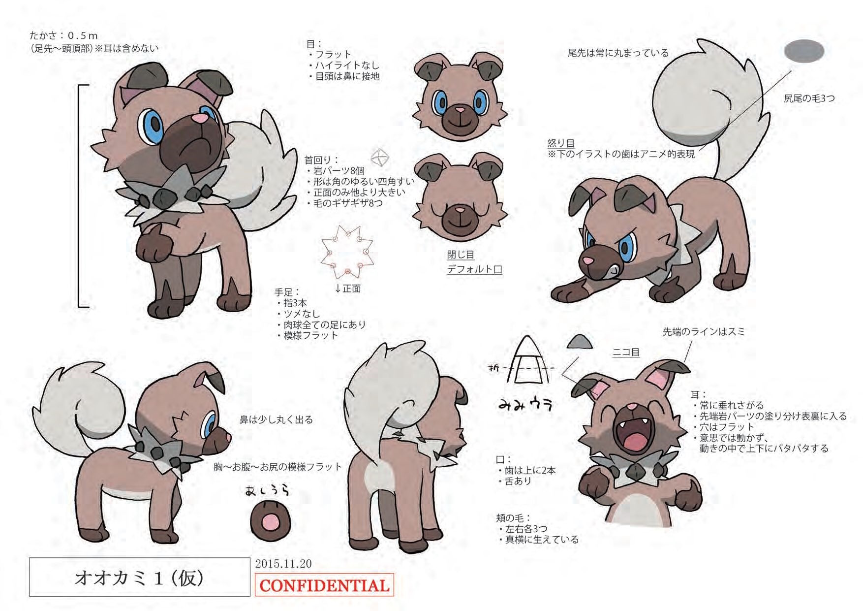 PokeSM_ConceptArt_イワンコ_三面図.jpg