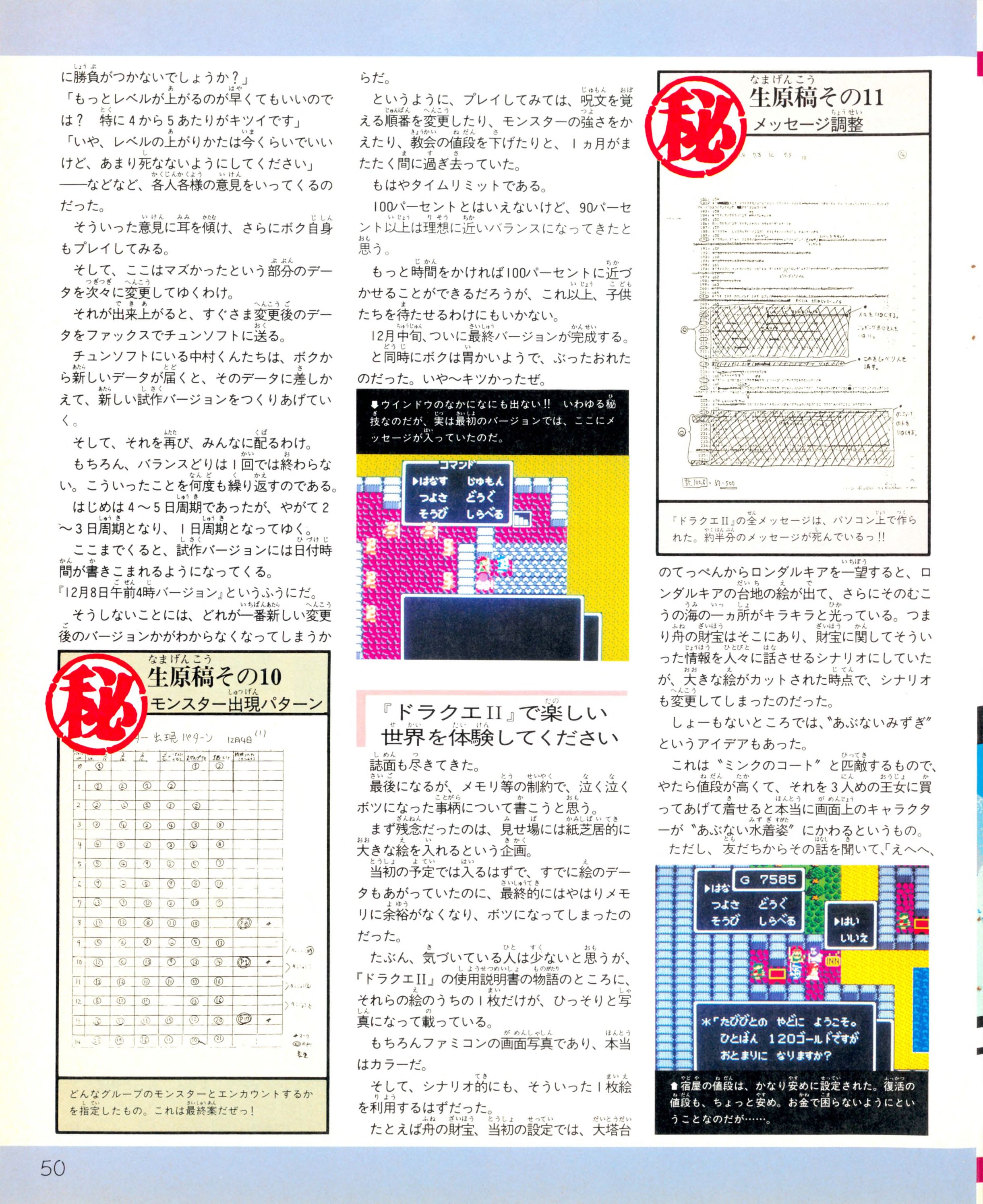Famitsu_0027_1987-07-10_0051.jpg
