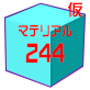 GumiMaterial244.png GumiMaterial244.png